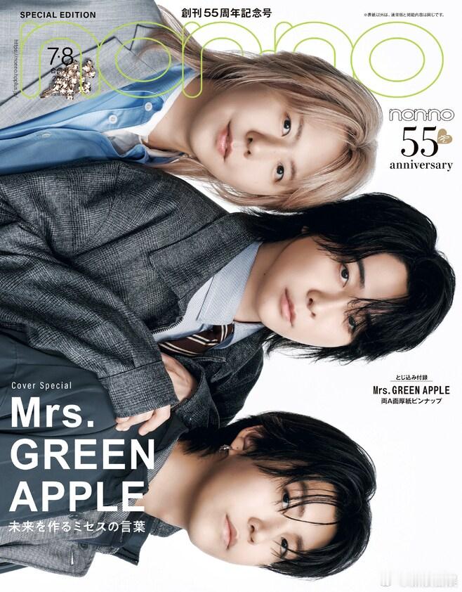 Mrs_GREEN_APPLE 将登上5月20日发售的《non-no》7、8月合