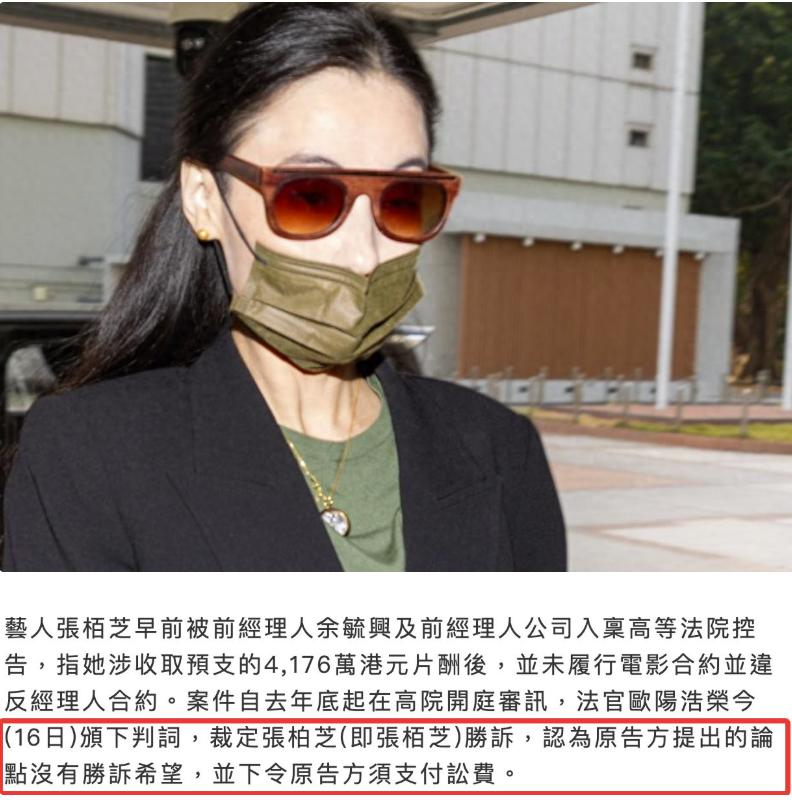 张柏芝与前经纪人官司胜诉，无须赔付1276万，曾三度出庭情绪失控。

6月16日