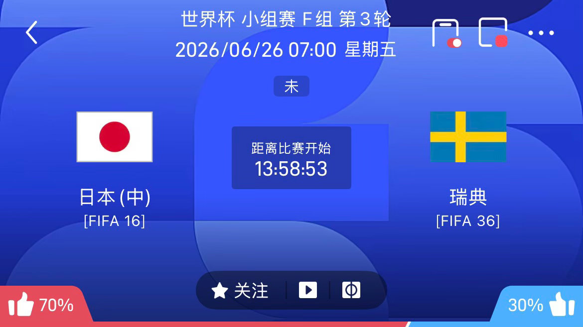 周四058：世界杯   日本VS瑞典2026.06.26    07：00日本v