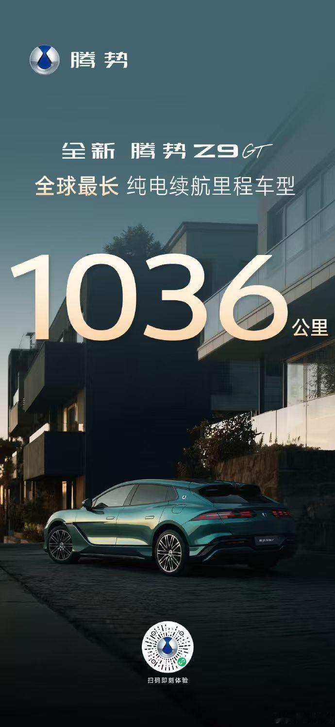 纯电续航1036，这有点猛啊。