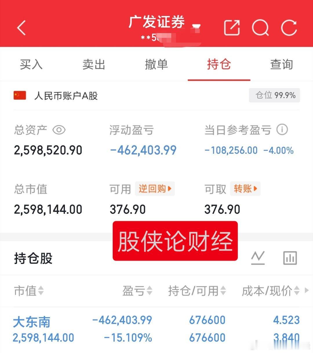 30万本金实盘记录（第244天）目前资金:2598520.90元今日持有:大东南