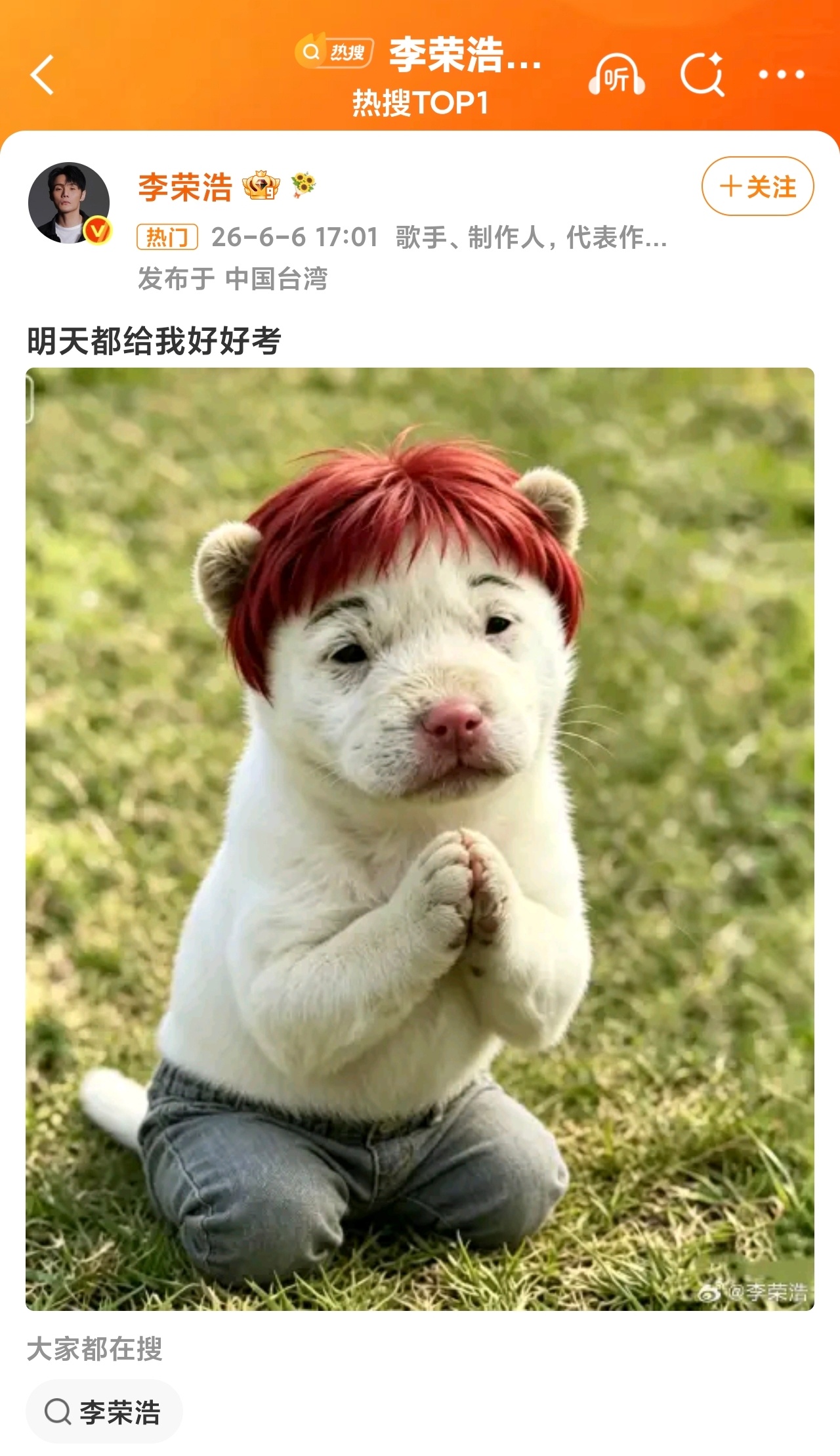 李荣浩 明天都给我好好考中国高考最严厉的父亲严肃解冻了 