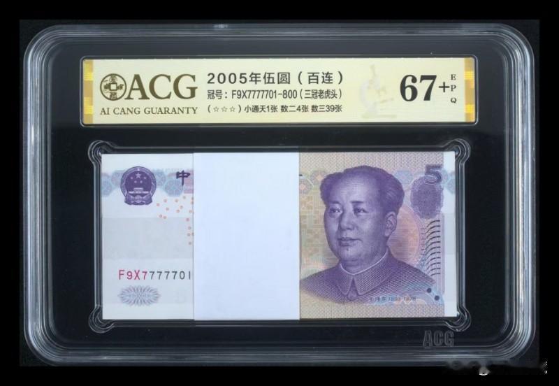 055七同号，数字冠刀货