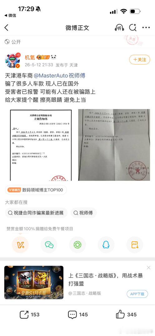 对，祝捷被刑事立案了这几天有几位朋友问我我做下回应去年开始就有粉丝大哥问我祝捷说