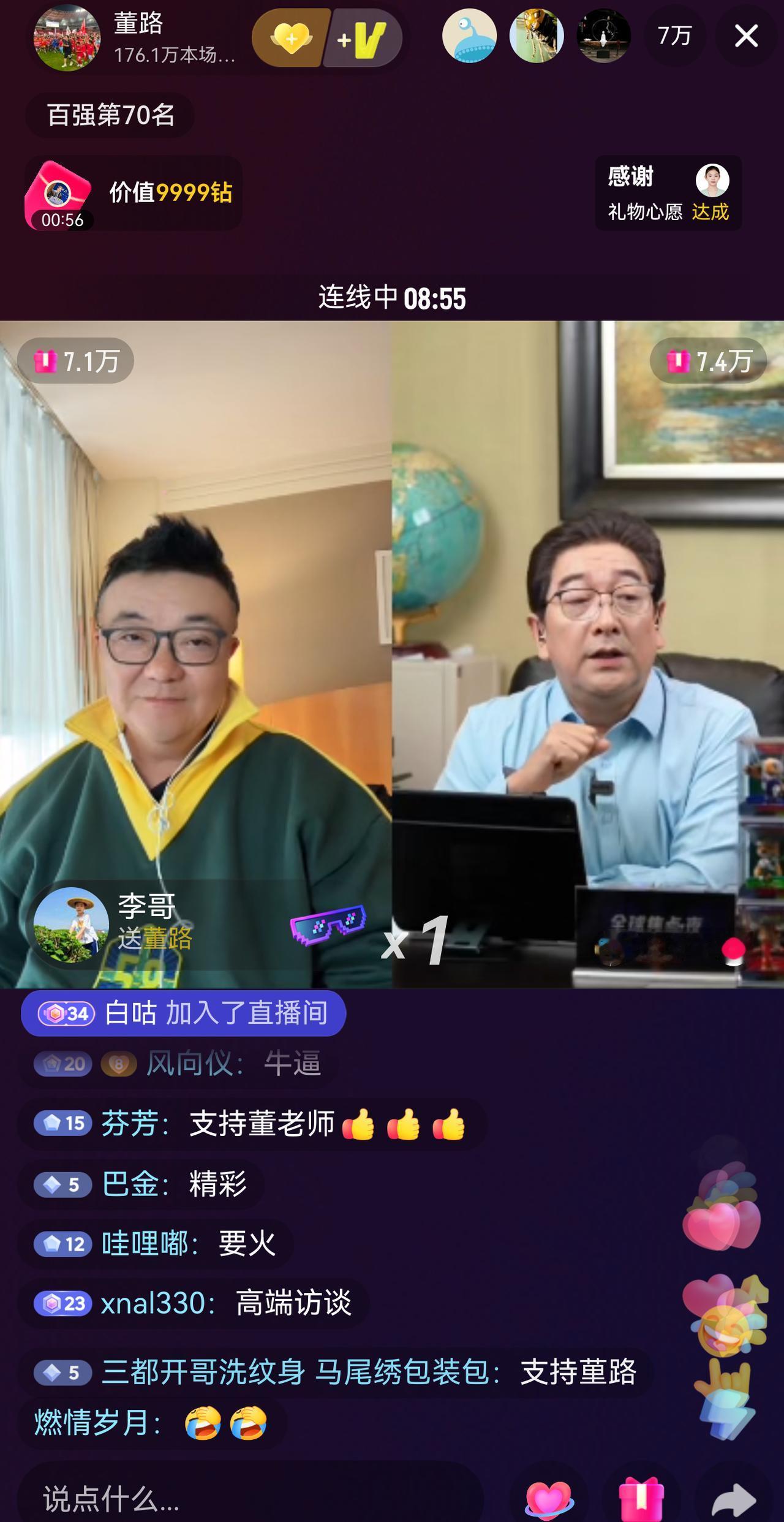 水老师和董老师，高端访问，快来看啊[呲牙]