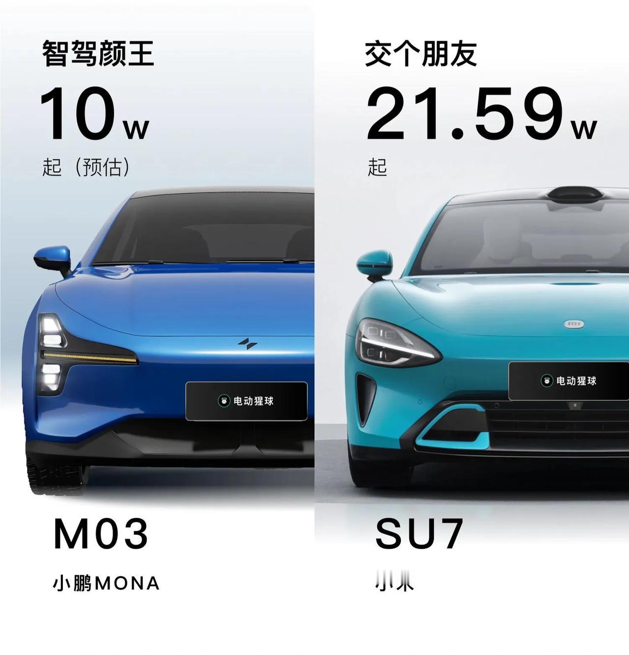 小米，摸着保时捷过河
小鹏，摸着小米过河！

小鹏子品牌MONA首款车型m03发