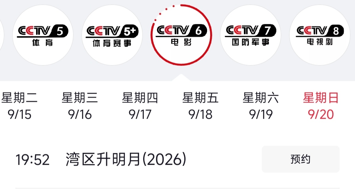 张若昀千里江山图 [送花花]张若昀陈千里 9.20 CCTV电影频道19：52播