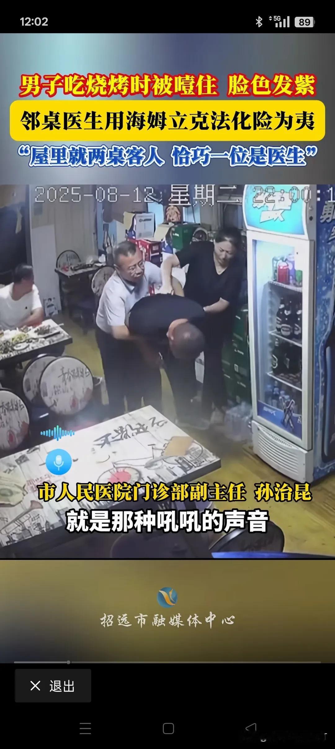 积了大德了！辽宁鞍山，一男子和家人去餐馆吃饭时，不小心被食物卡住了喉咙，脸色逐渐