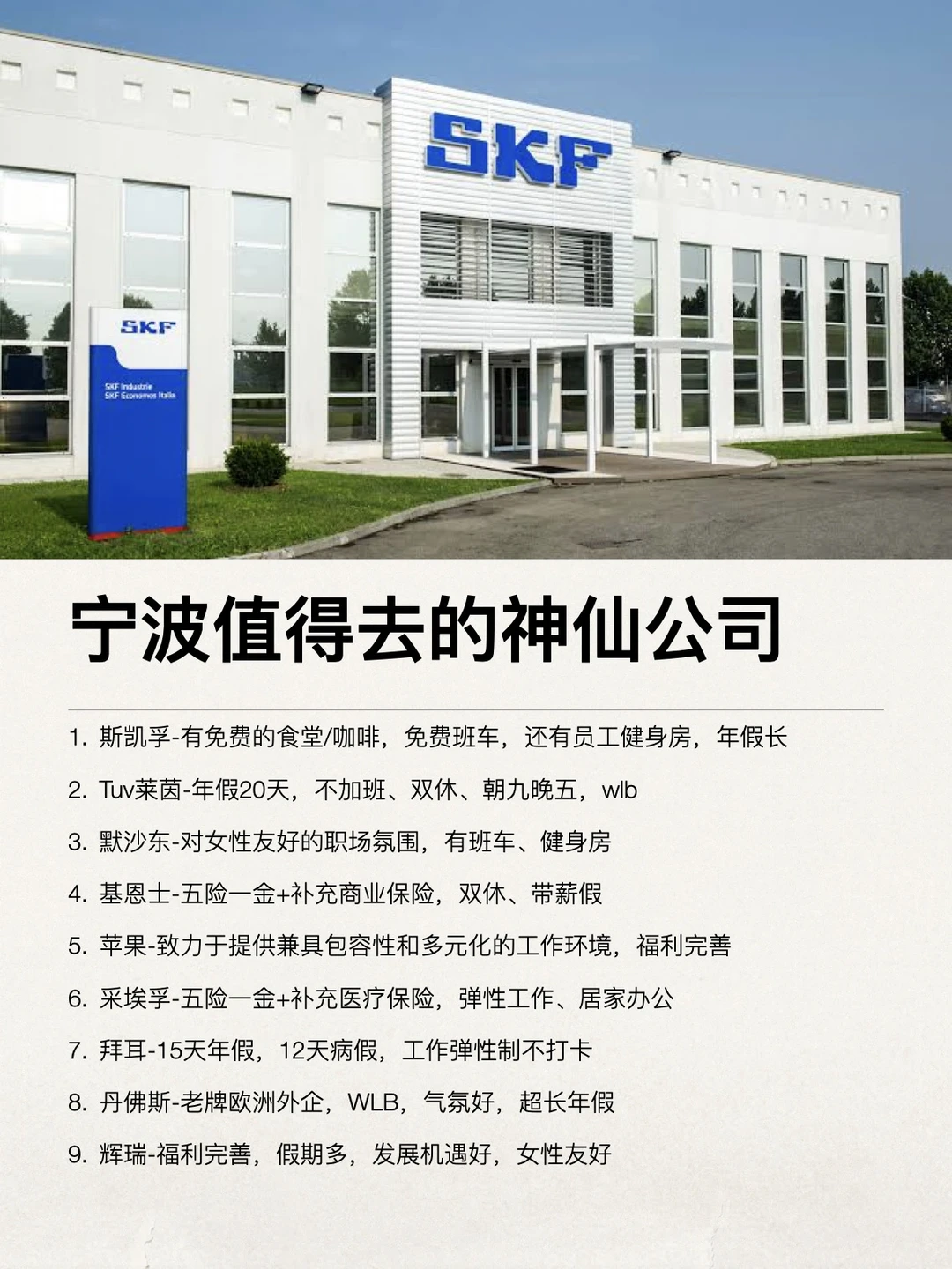 宁波值得去的神仙公司，小众好进