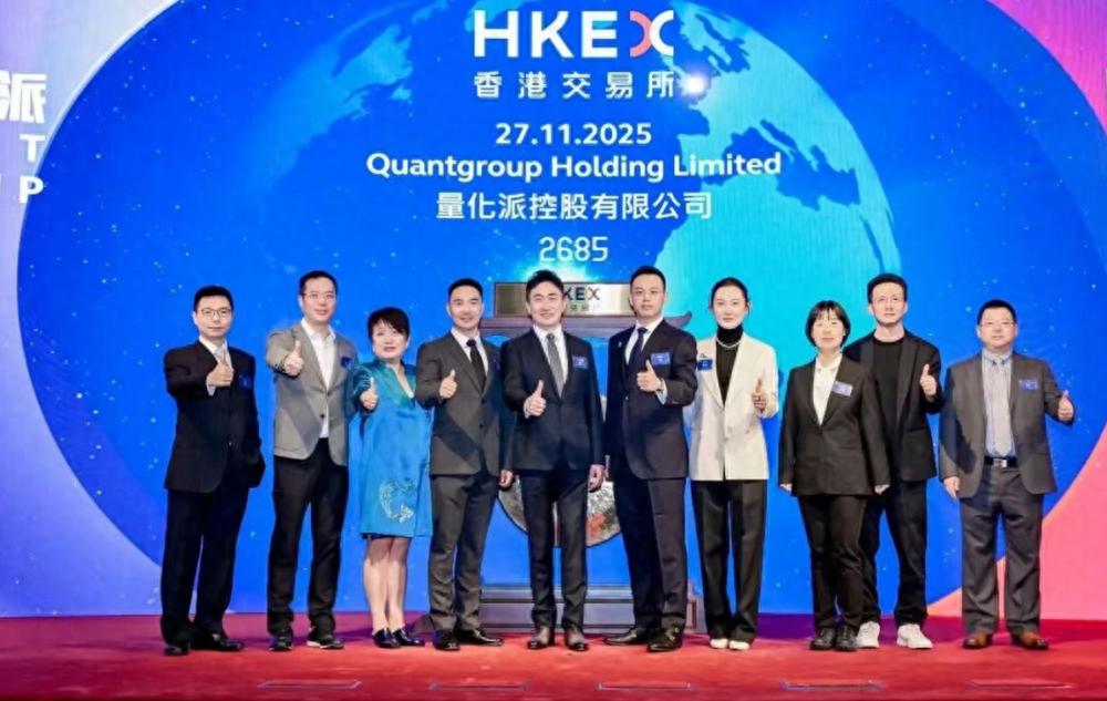 量化派港股上市：市值95亿港元，阳光保险与高榕是股东
