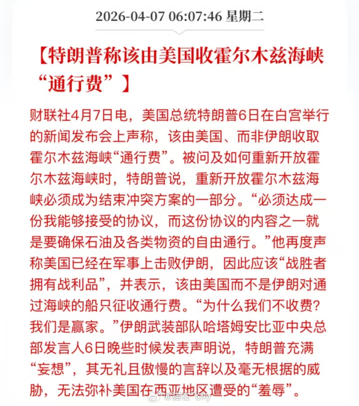 谁打赢谁收费老美真的是很无语😅 