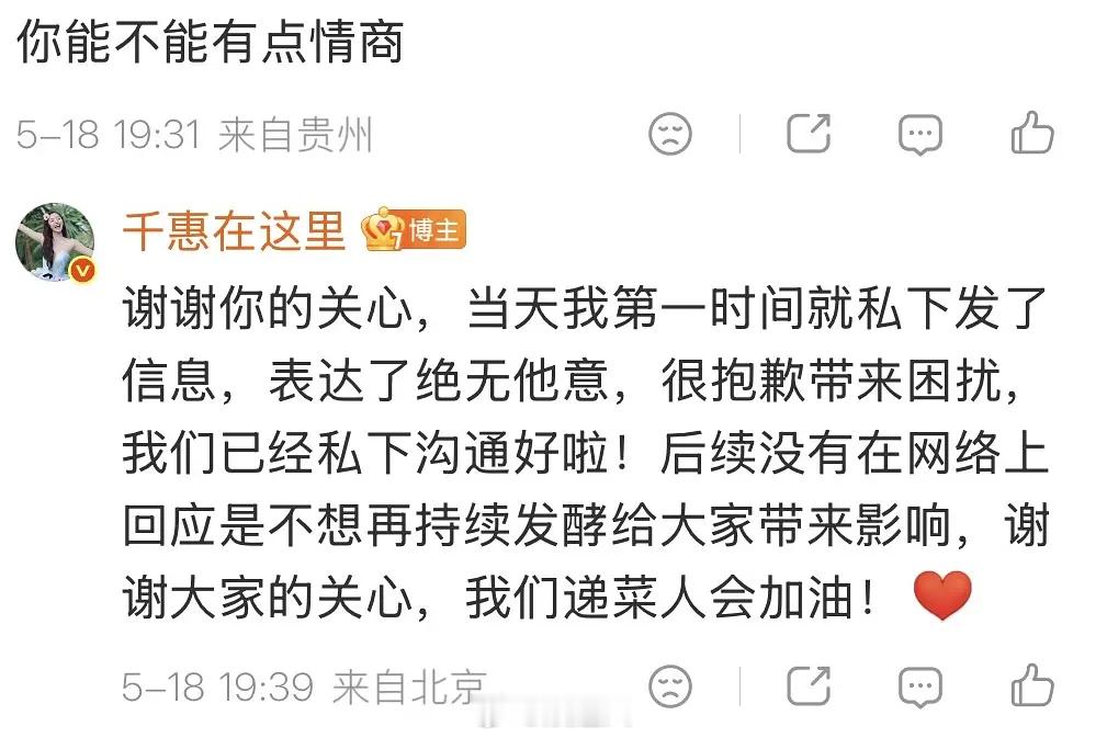 万千惠回应点名徐梦洁万千惠已和徐梦洁私下沟通 万千惠在评论区回复了网友，称当天第