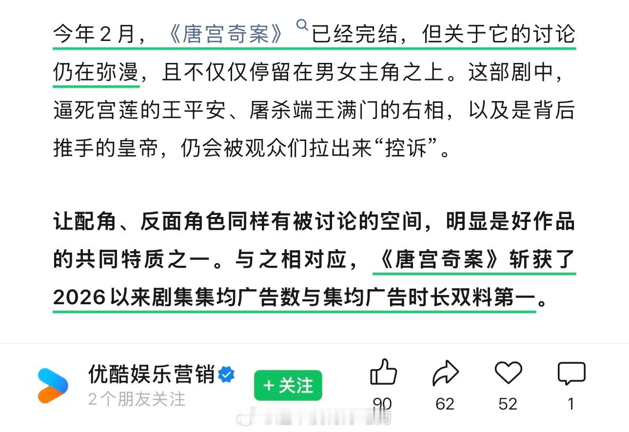 白鹿唐宫奇案播的是真好啊优酷又拿出来夸了，2月完结，但讨论仍在弥漫认证唐宫奇案2