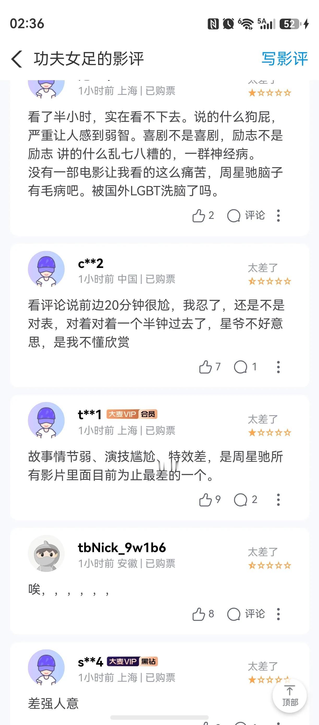 给功夫女足差评就差评，有必要上升到人身攻击吗？没想到这差评居然来自魔都上海，看了