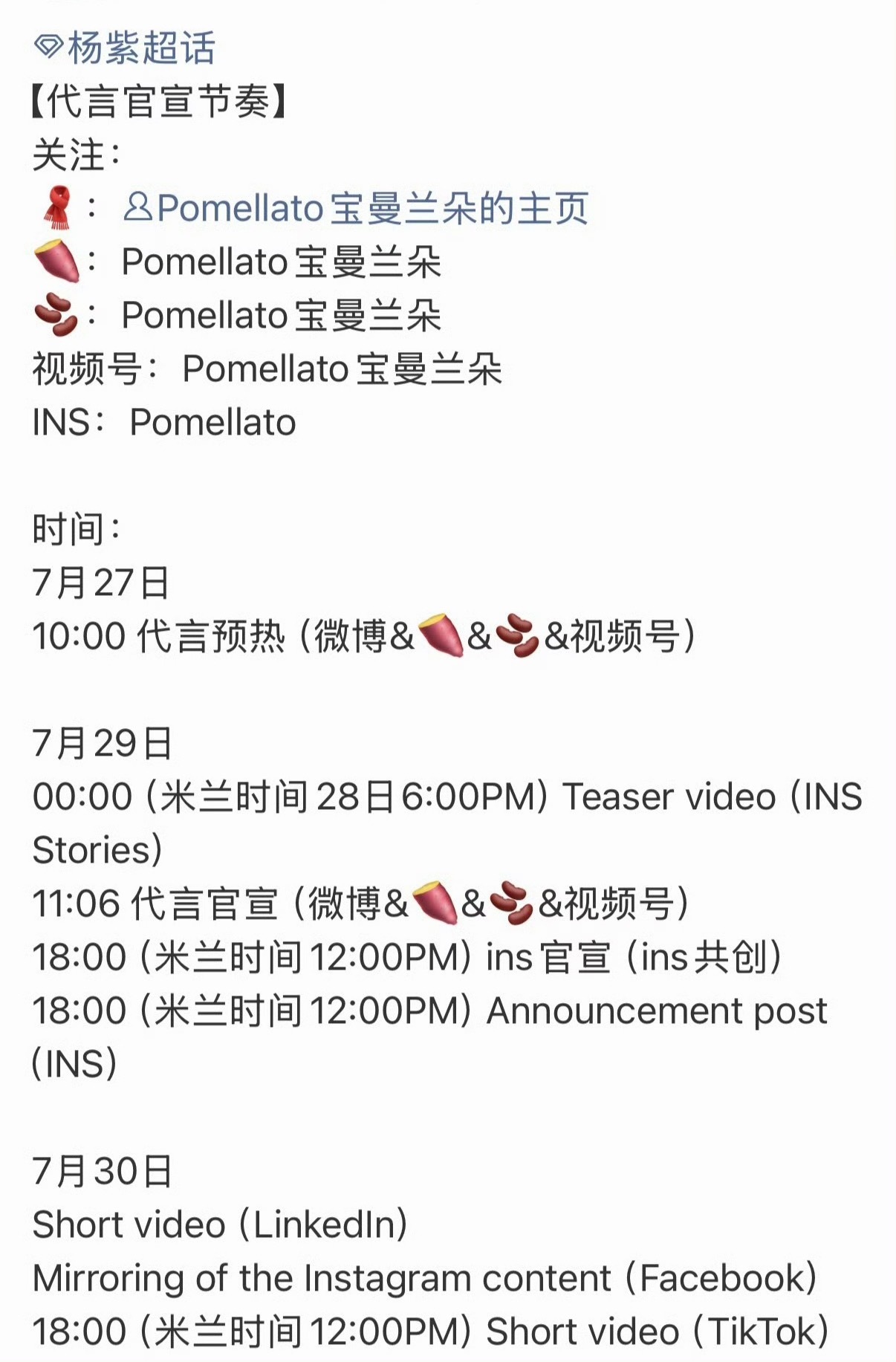 杨紫宝曼兰朵要来了 ，外网一起官宣