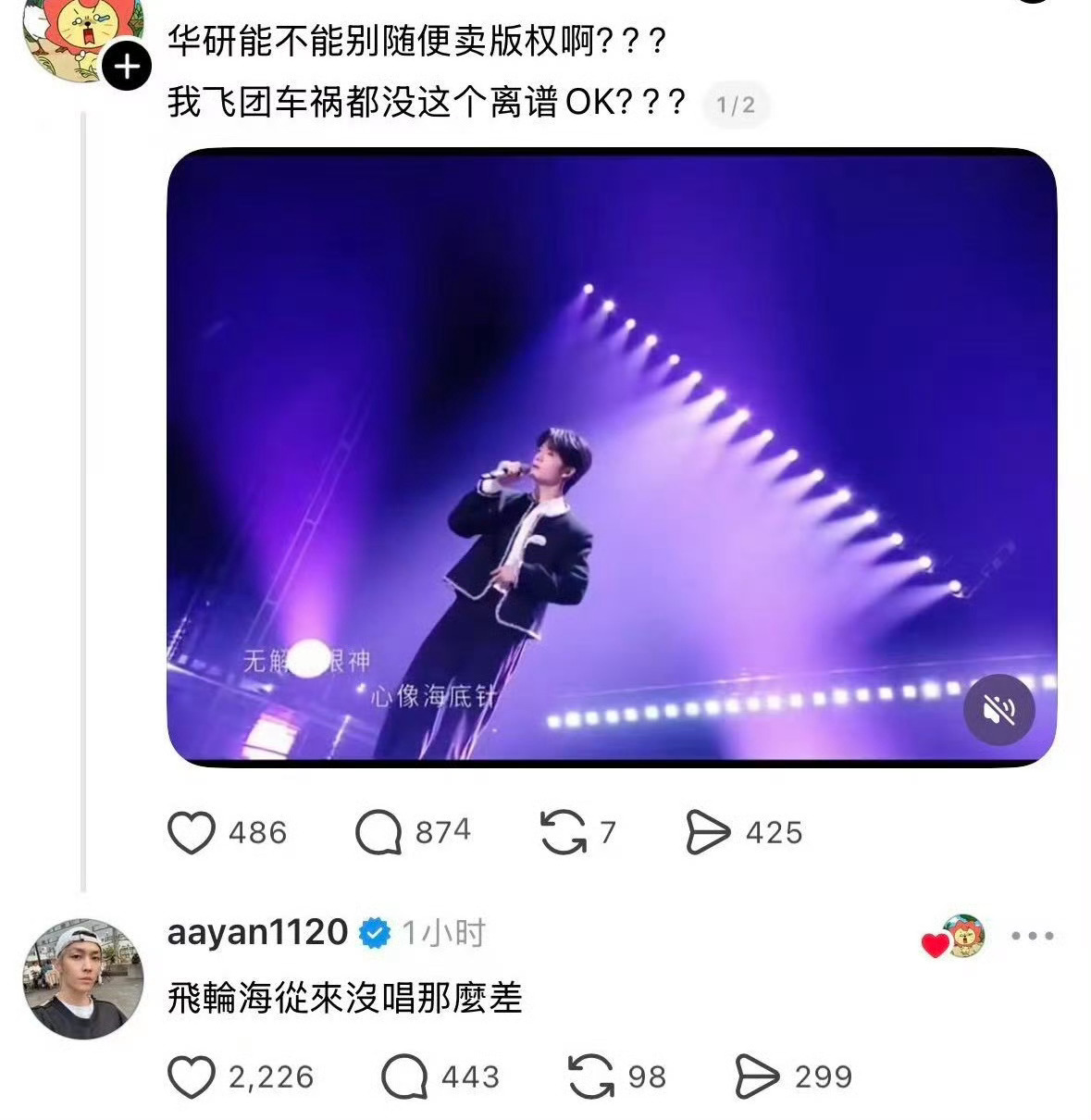 这曾辉也是要火了，一上来就站住了话题位，炎亚纶为飞轮海激情空瓶中曾辉 唱出了飞轮