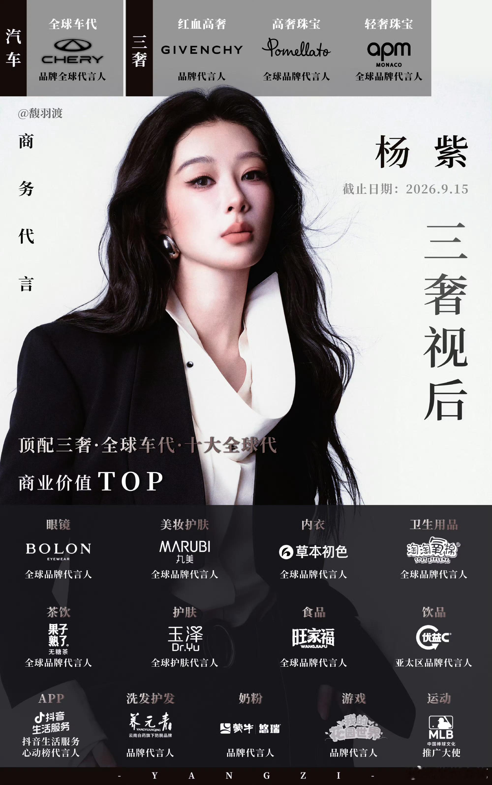 纪梵希品牌代言人杨紫 你在我面前永远闪闪发光，就像整个宇宙的星光都撒在你身上。杨
