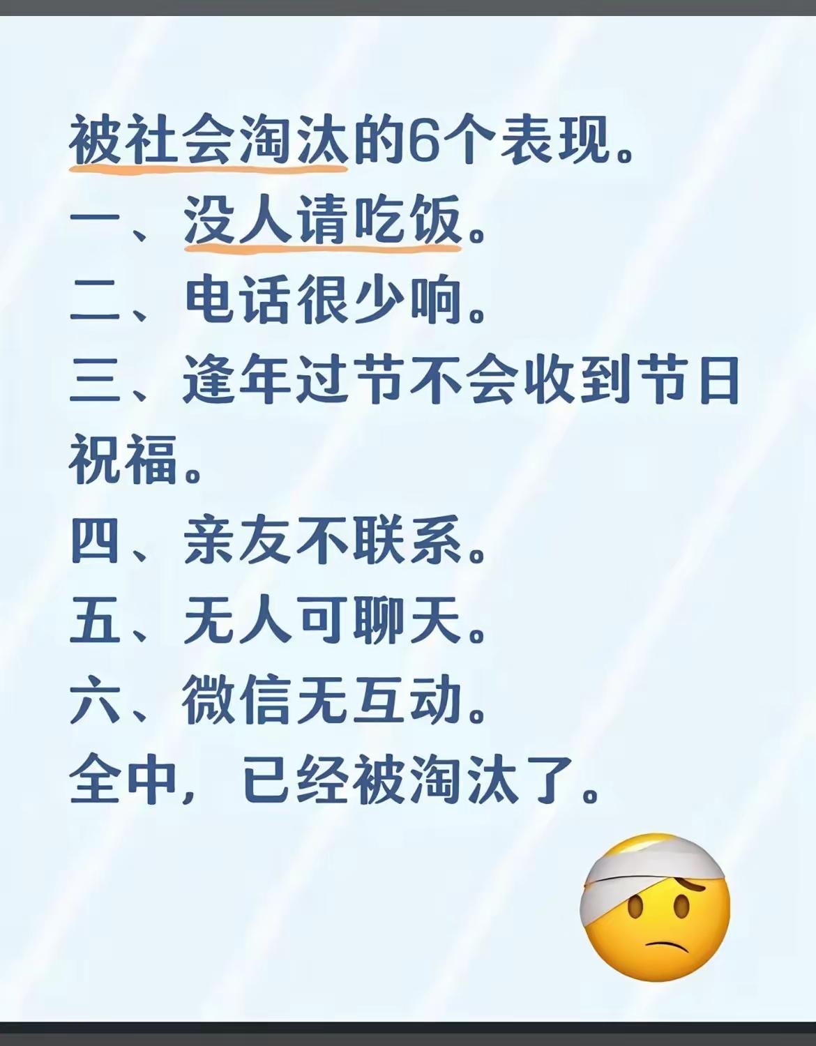 有的是被社会淘汰，有的是淘汰了社会。