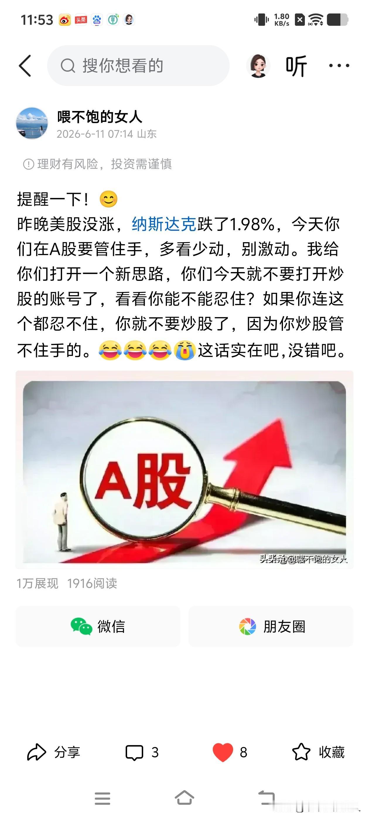 情况是这样的，
不看我微头条的股民，我估计想赚到钱很难吧？不知道今天早晨多少人冲
