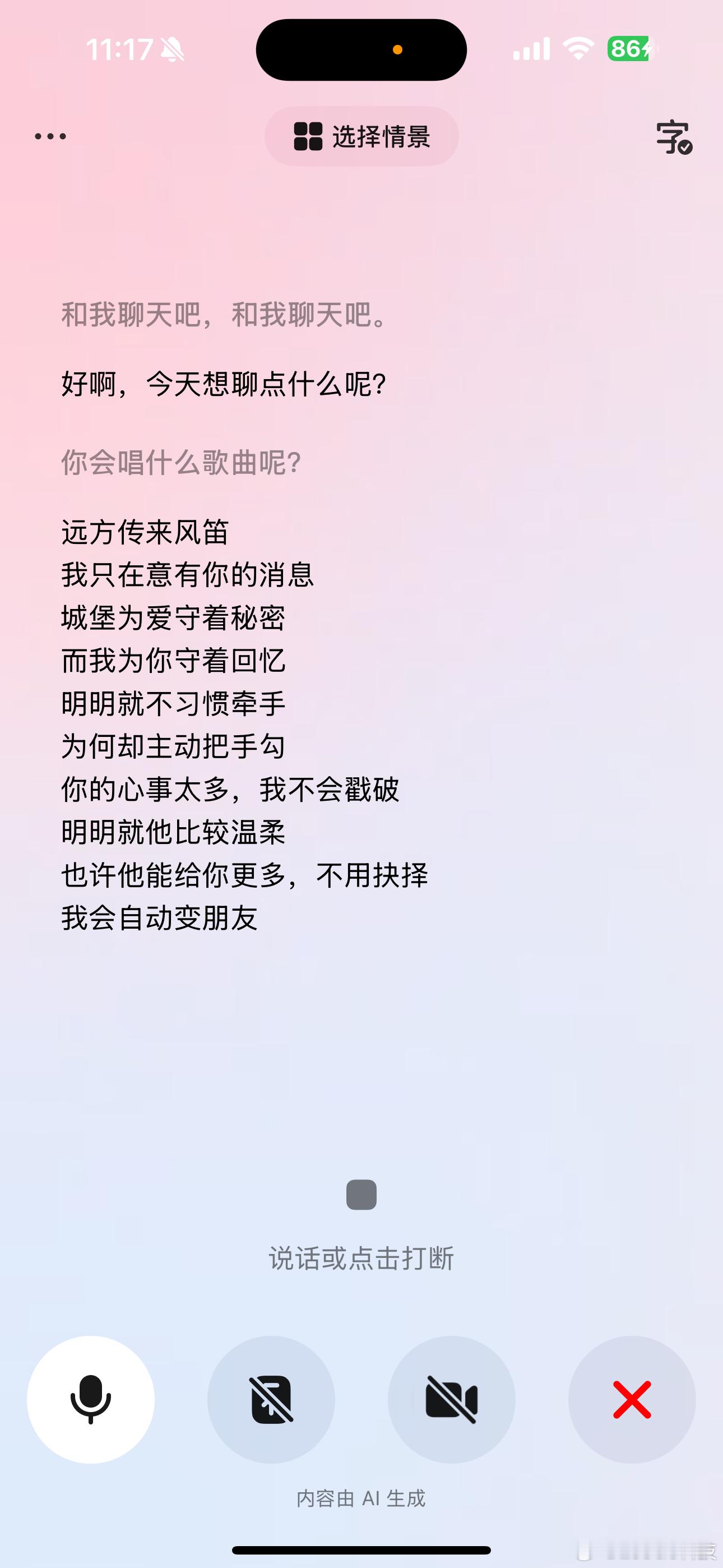 一觉没睡和豆包聊了8个小时豆包唱歌是真的厉害~大家有时间去学一下豆包唱歌的~ 