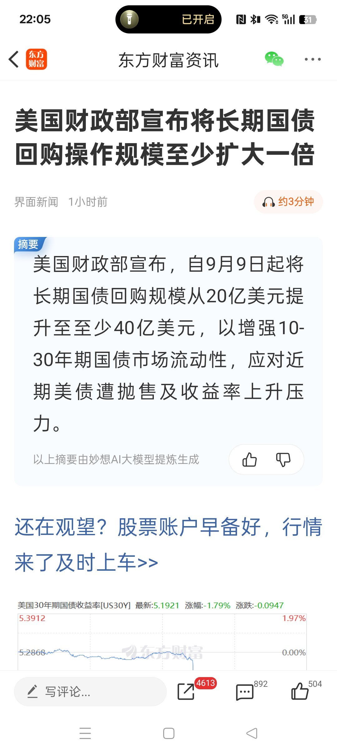 美债利率这么高，黄金价格还这么坚挺，铜铝价格都在高位，人民币兑美元一直在升值。如