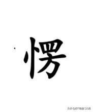 形容口吃或口吃的人，南通各地方言怎么说？如皋话说“结愣”，其正字为“讠亟”；金沙