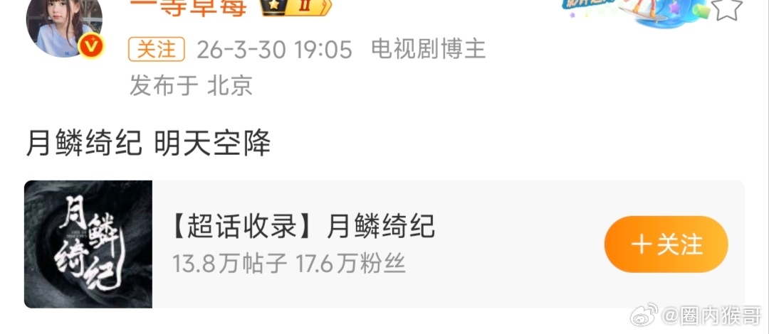 鞠婧祎、曾舜晞、陈都灵、田嘉瑞（排名不分先后）的《月鳞绮纪》明天要空降了，真的天