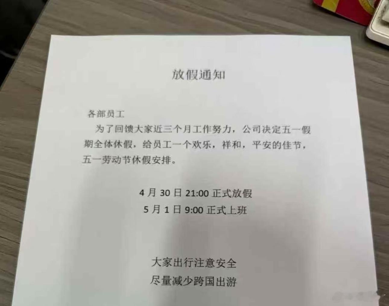 放假放了又好像没放[跪了] ​​​