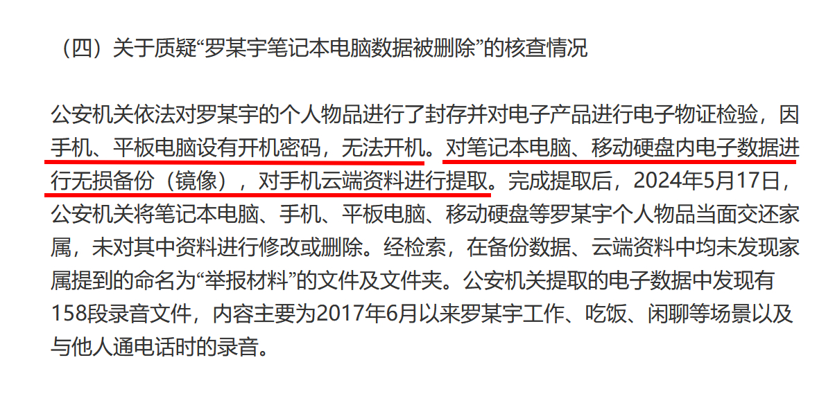 手机电脑设置解锁密码，无法开机，通过无损备份（镜像）提取数据。有没有大佬讲讲这是