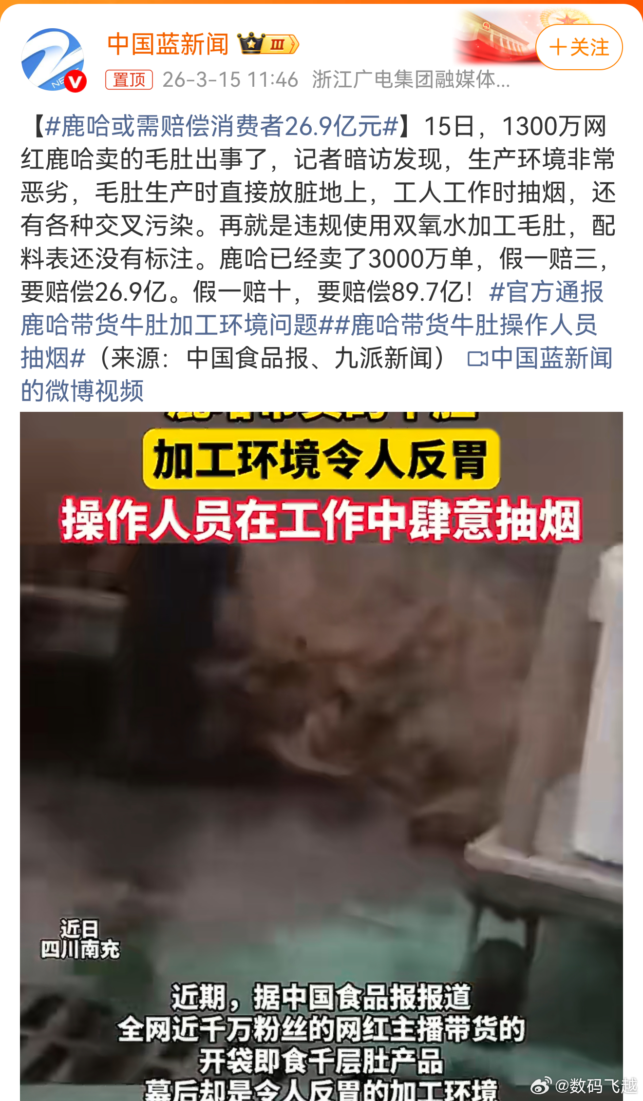 鹿哈或需赔偿消费者26.9亿元鹿哈，兄弟们，是鹿哈，有谁和我一样第一眼看成了其他