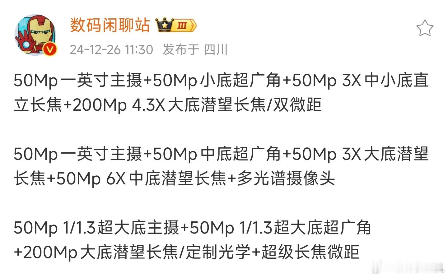 米依旧四摄，只不过超长焦的焦段和像素变了，硬刚蓝厂的灭霸[doge] 