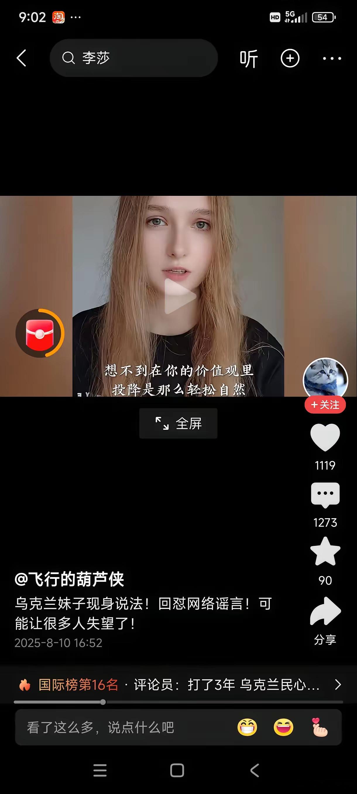 乌克兰妹子的回怼应该让一些人汗颜，惭愧。一些人呼吁泽连斯基投降。这位乌克兰妹子是