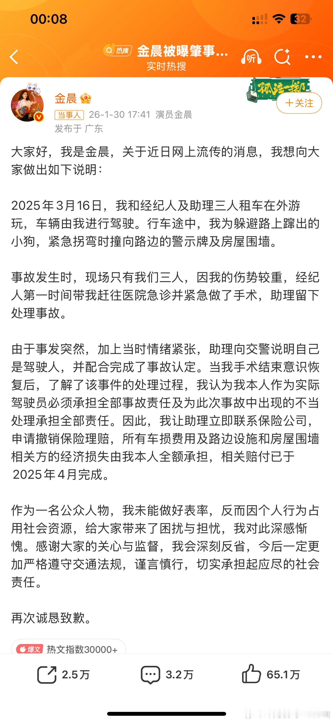 警方通报金晨事件错就错在不发公告声明虽然明星作为公众人物得保证名声但这事确实引起