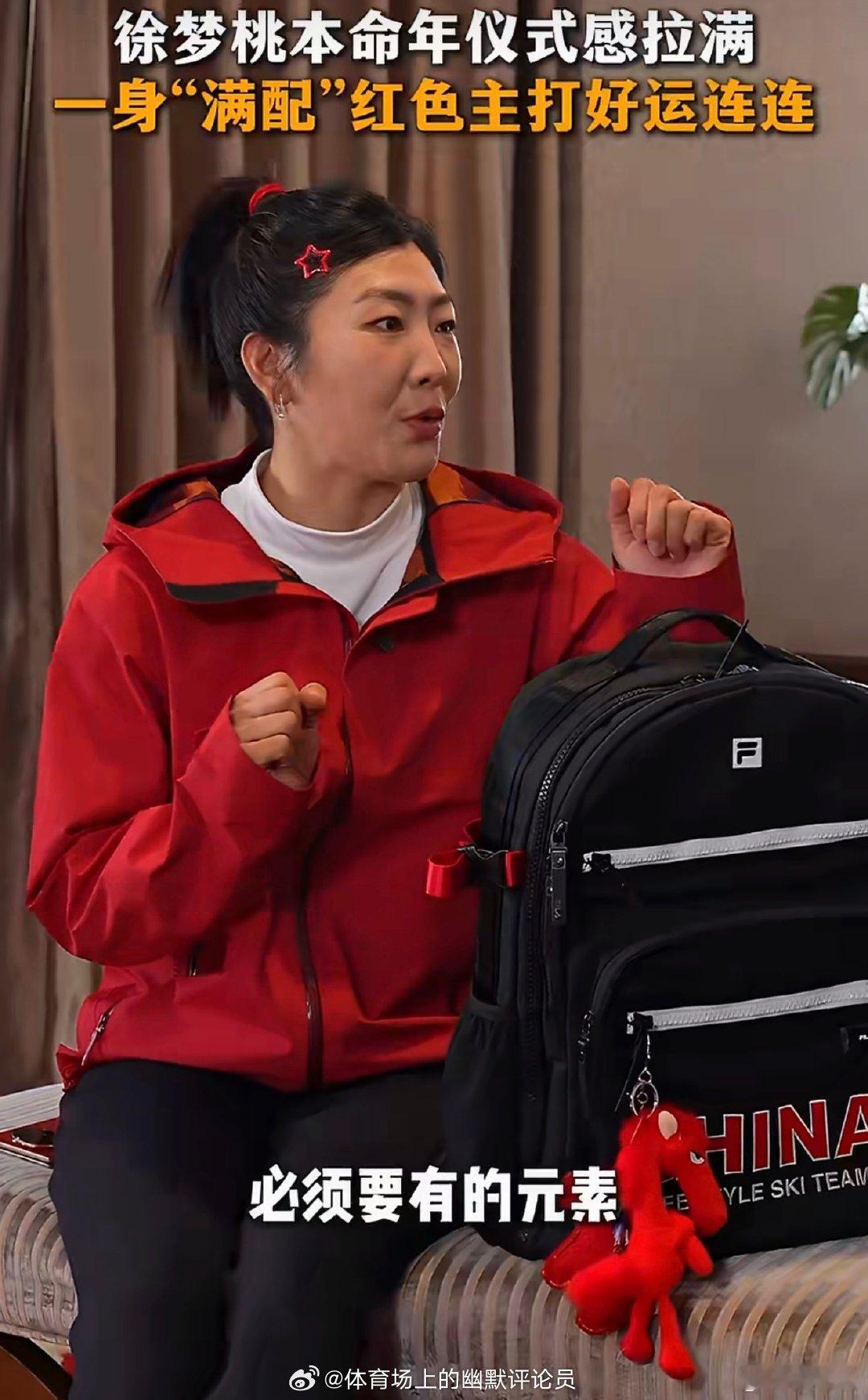 徐梦桃本命年仪式感拉满 刷到了徐梦桃，才发现她把本命年的红色藏在了每个细节里。从