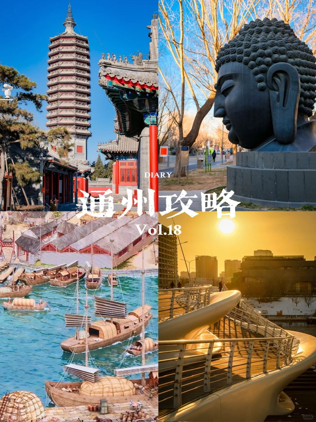 北京citywalk🌃怕冷星人可以逛一整天的路线