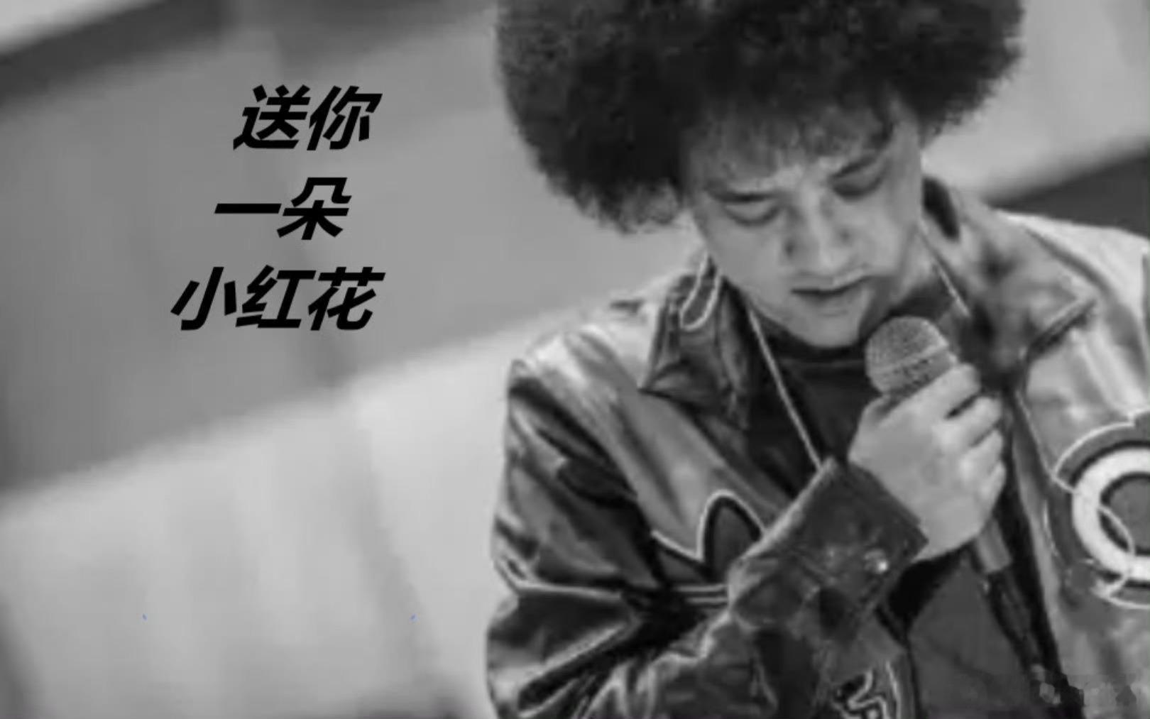 小红花里的演员赵英俊，朱媛媛，愿逝去的两位演员在另一个世界也能绽放光芒。送你一朵