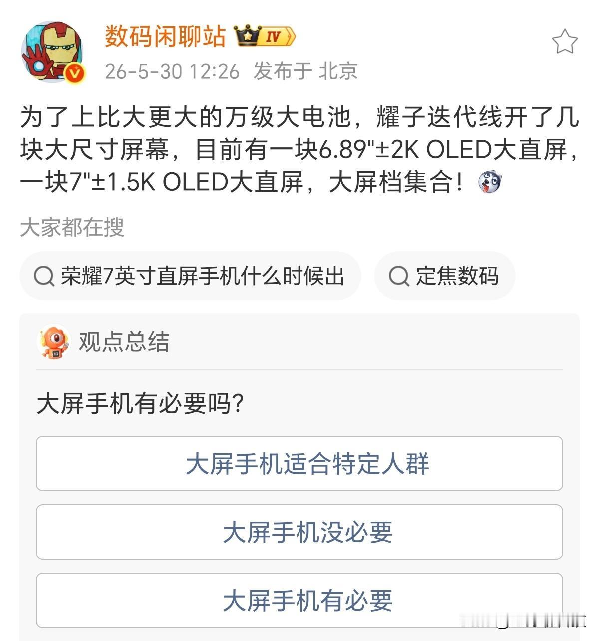 万万没想到，荣耀大电池、大屏幕又要来了？

数码闲聊站爆料，荣耀为了推出更大的1