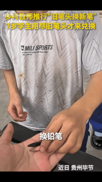 “这才是人民的老师！”贵州毕节一老师发现学生们用的铅笔都剩笔头了还不舍得扔，于是