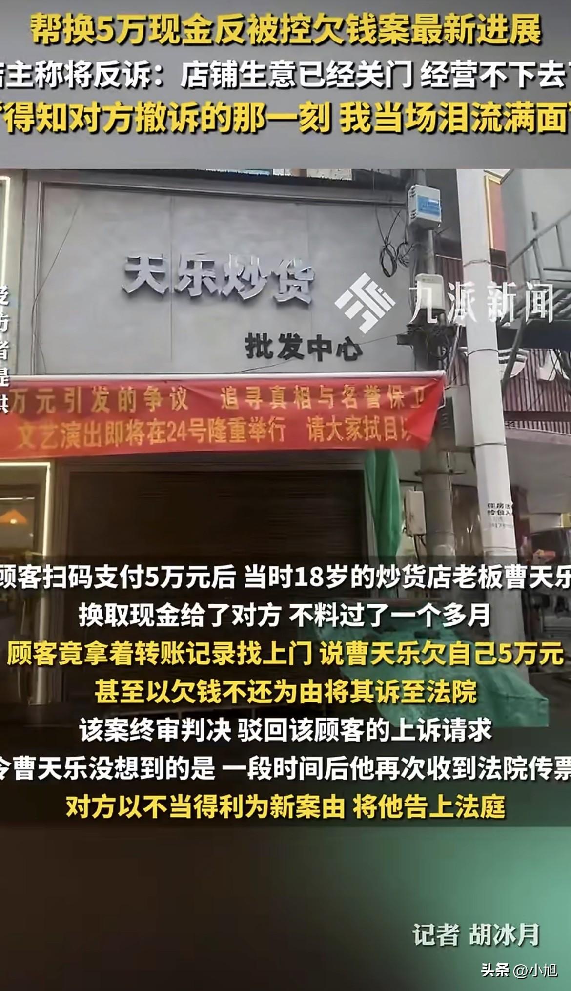 湖南沅江，18岁的炒货店老板曹天乐，到现在都想不明白，自己当初好心帮人换个现金，