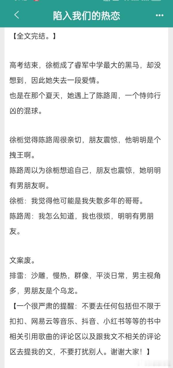 推文[超话] 《陷入我们的热恋》作者：耳东兔子校服到婚纱，双学霸两人都挺逗的，男