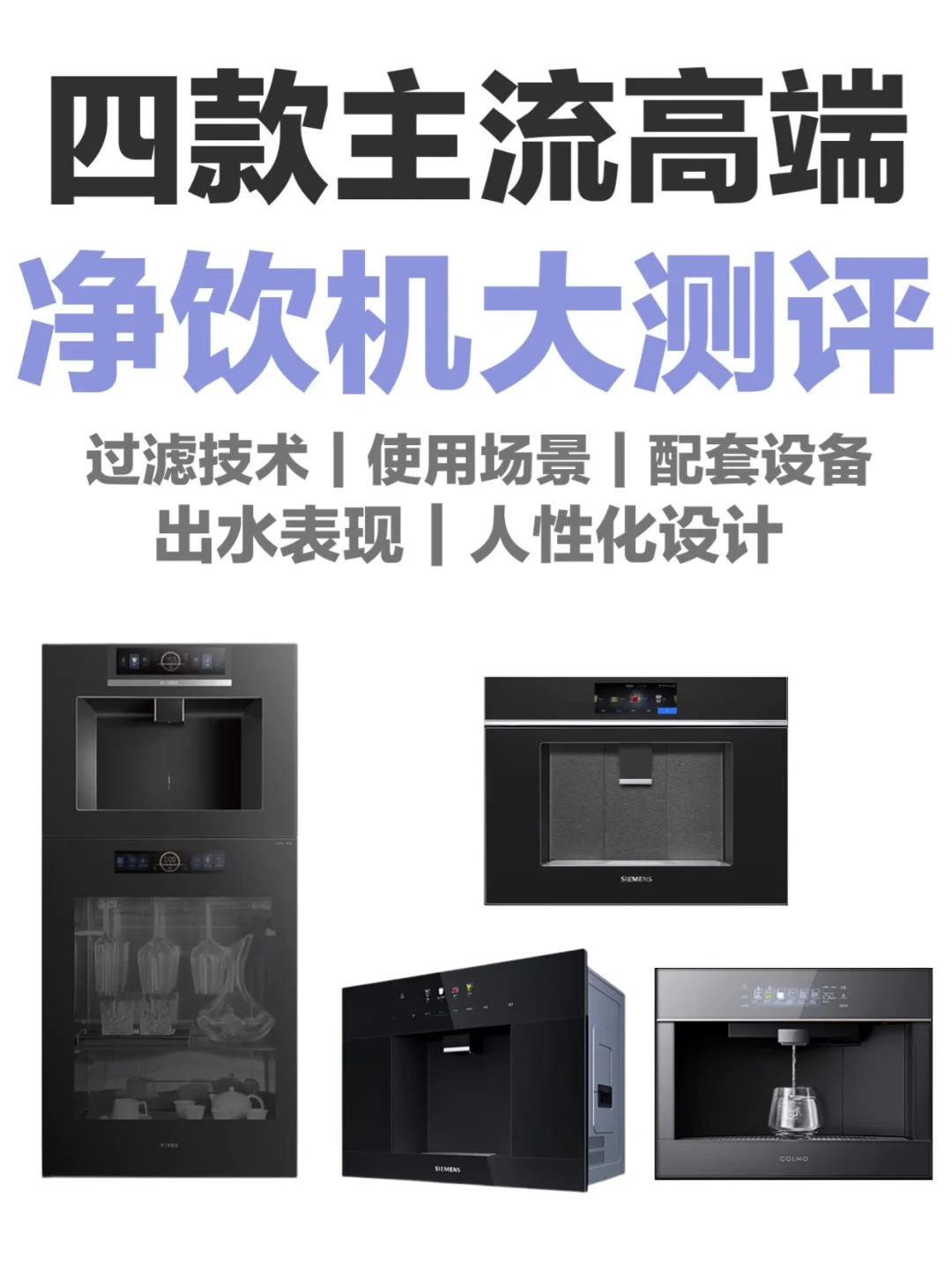 选购家庭净饮机，按这五个点选就ok！