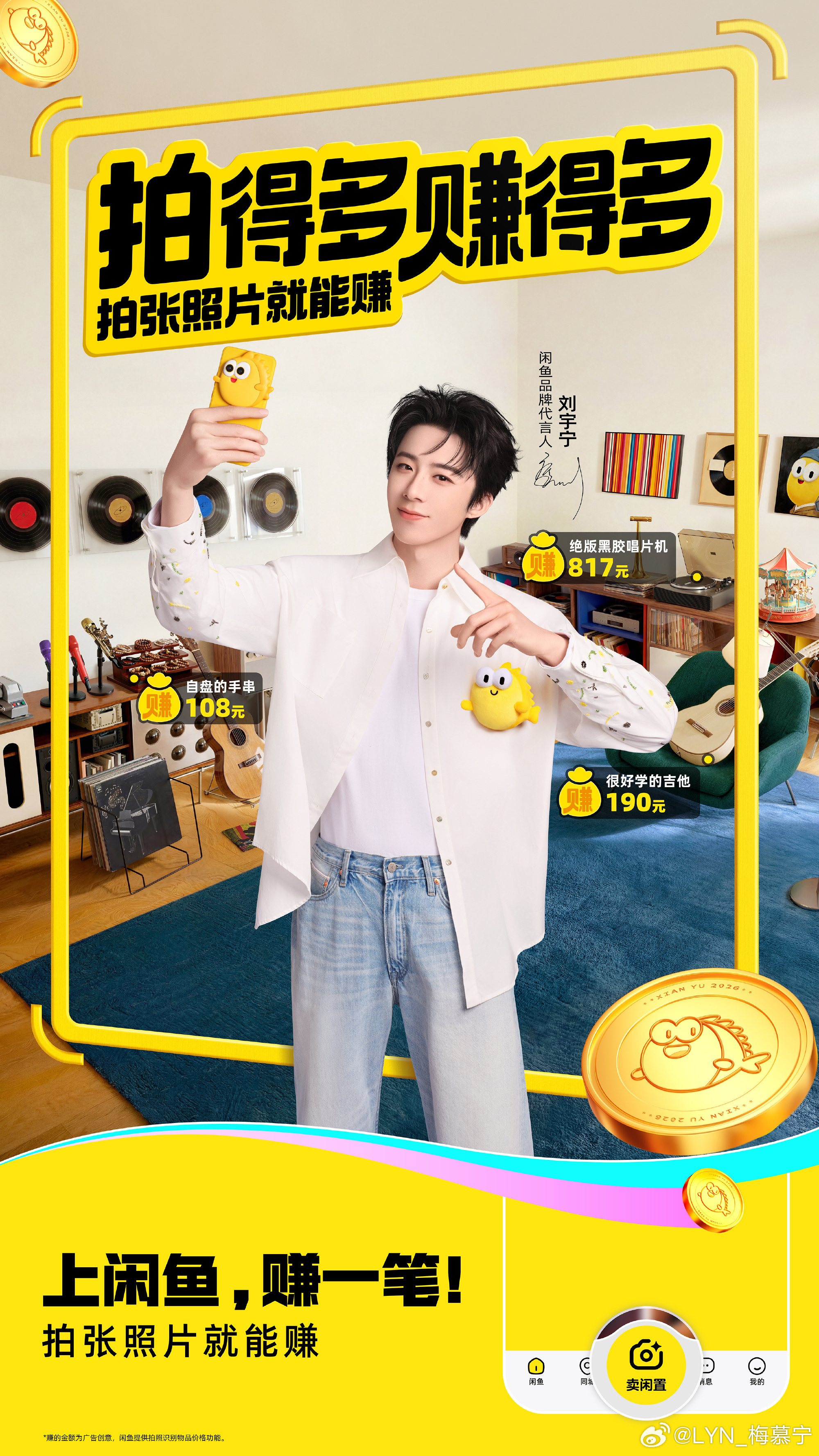 摩登兄弟 | 刘宇宁喊你上闲鱼赚一笔大黄鱼，真的好可爱！光是这闪耀的YY色就让这