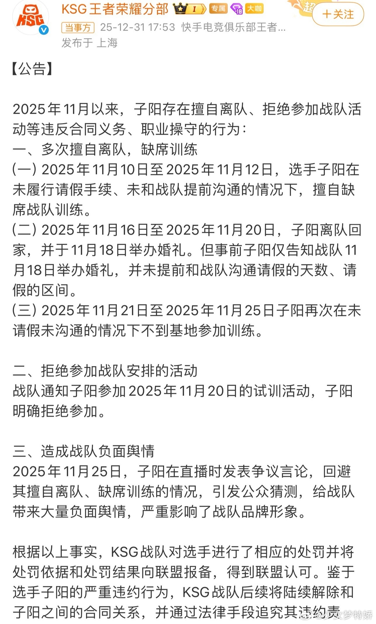 子阳道歉职业选手不容易，希望他能和俱乐部好好协商，未来一切顺利。无论他做出什么决
