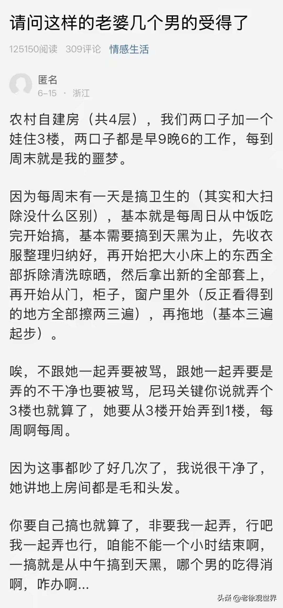 周末大扫除变噩梦，洁癖式家务别把伴侣拖进内耗！
 
浙江杭州这位网友的吐槽太真实