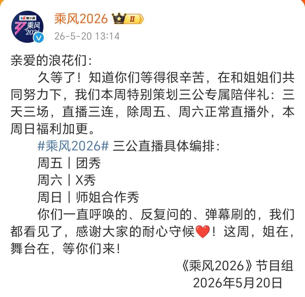 浪姐这季的文案组可以夸夸1.回归“浪花”称呼。2.发布时间5月20日13：14。