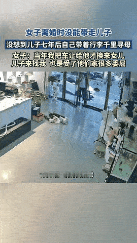 心酸的团圆！河南一个女子离婚7年，当时没能带走儿子，没想到七年后儿子自己拎着行李