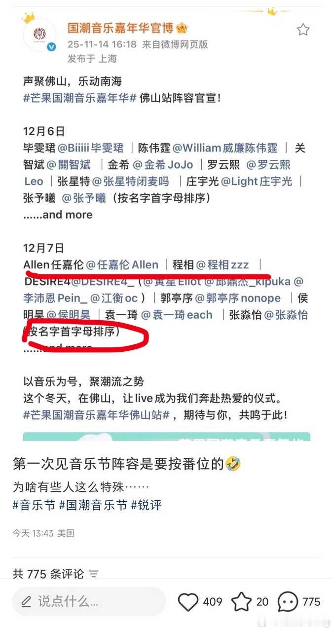 音乐节都要s番…我还第一次看任嘉凯番位用英文名的呢…笑的以后都用英文在内娱发展了