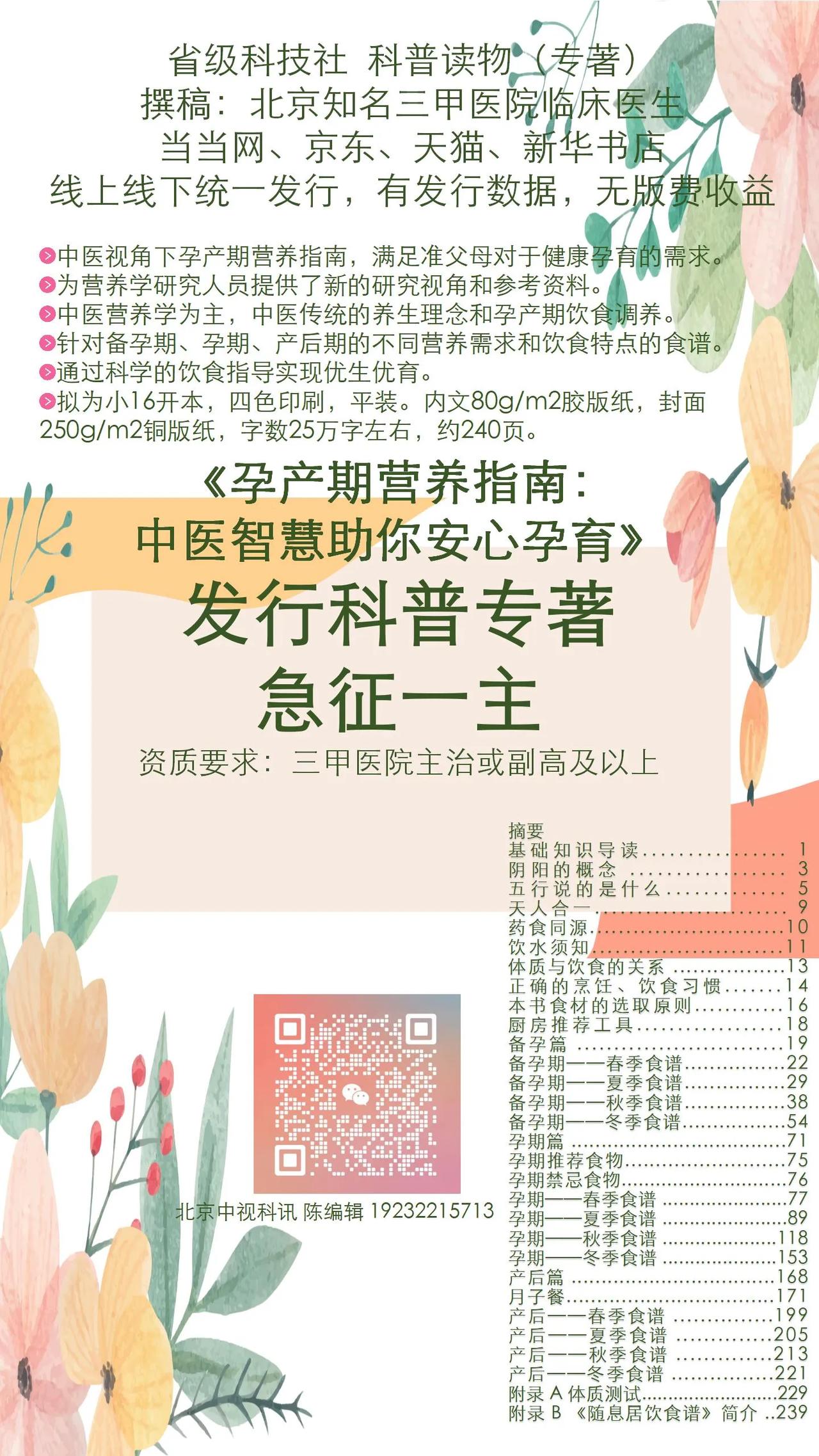 💰💰💰大家心心念念，真正能发行的书来啦
🏆省级科技社科普读物
🏆撰稿者