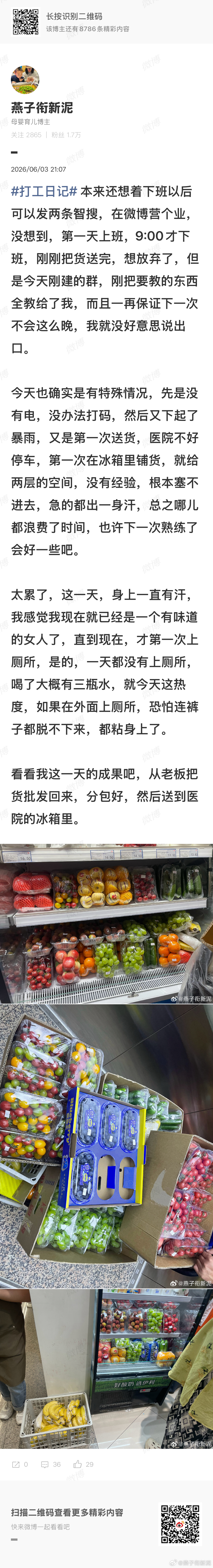 6月份我去做水果兼职工作，做了一天就退缩了，没想到干了两个月了，已经完全适应了，