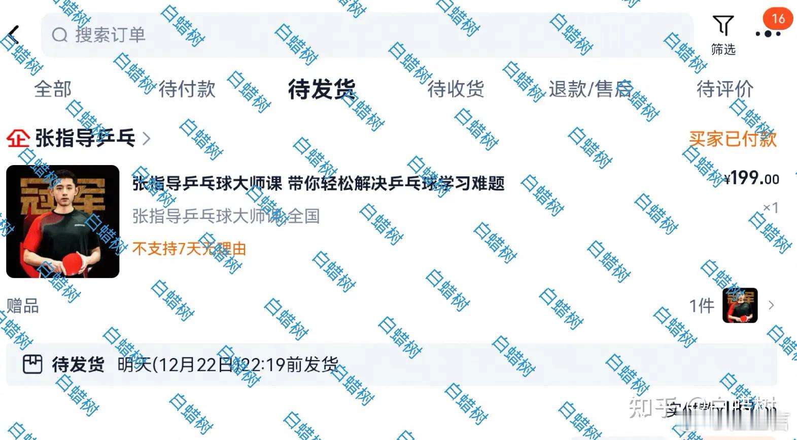 有网友分享了购买张继科大师课的情况，只需199元，包含65节课。不管你是否喜欢乒